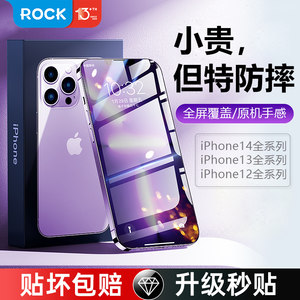 ROCK适用苹果15钢化膜iPhone13手机贴膜14ProMax全屏覆盖max防指纹12Pro防偷窥全包11保护膜xs防尘xr防摔Plus