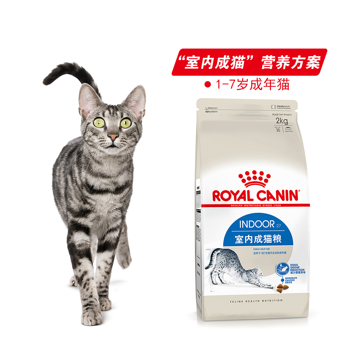 Royal Canin猫粮室内成猫I27调理肠胃促消化布偶折耳猫成猫粮-图0