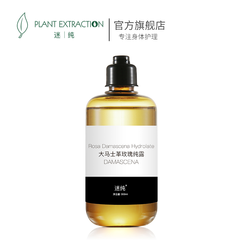 大马士革玫瑰纯露补水保湿喷雾爽肤水旗舰店官网保加利亚天然正品