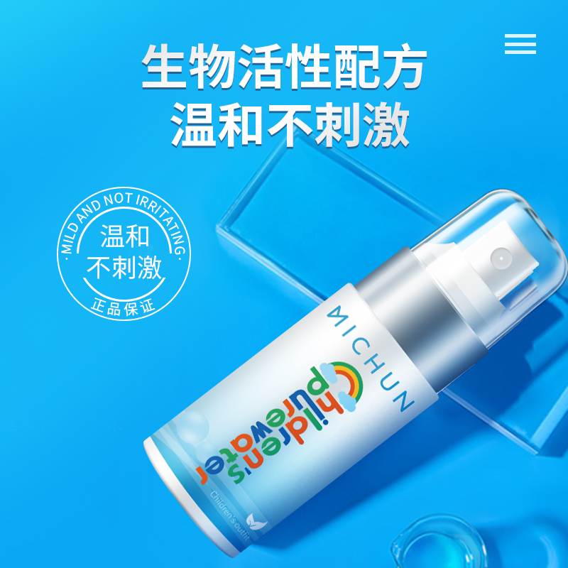 迷纯旗舰店儿童狐臭腋臭净味水专用遗传止汗露去腋下学生喷雾香体露男女正品0