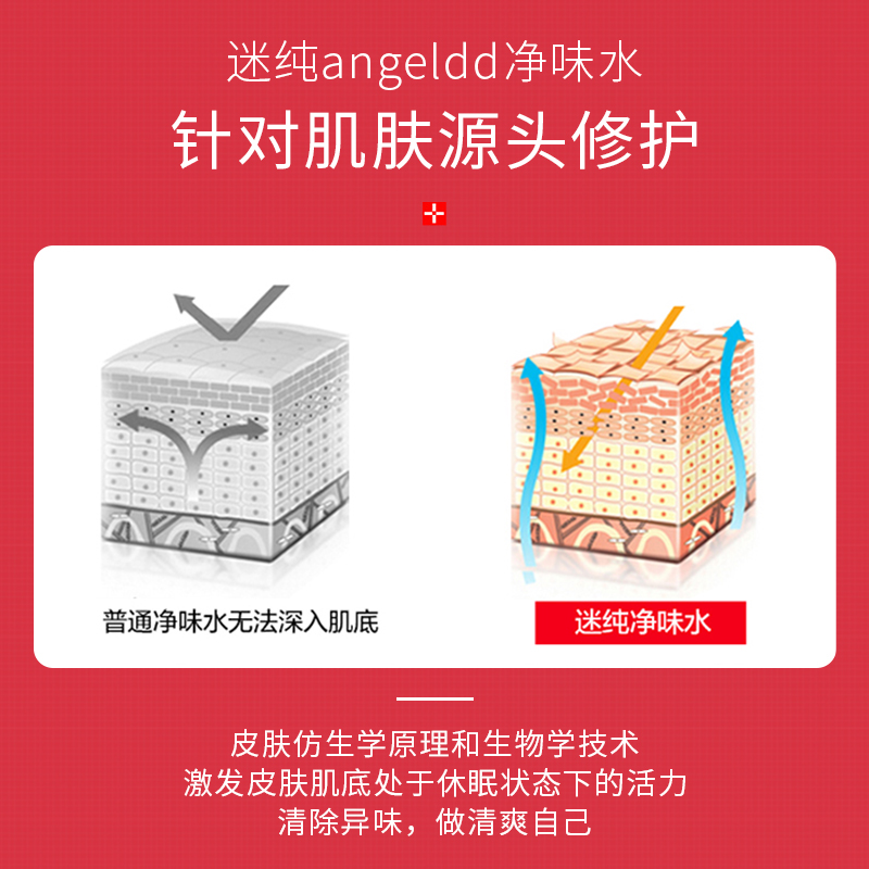 迷纯旗舰店迷纯angel DD 身体净味水正品持久香体止汗露男女喷雾专用1