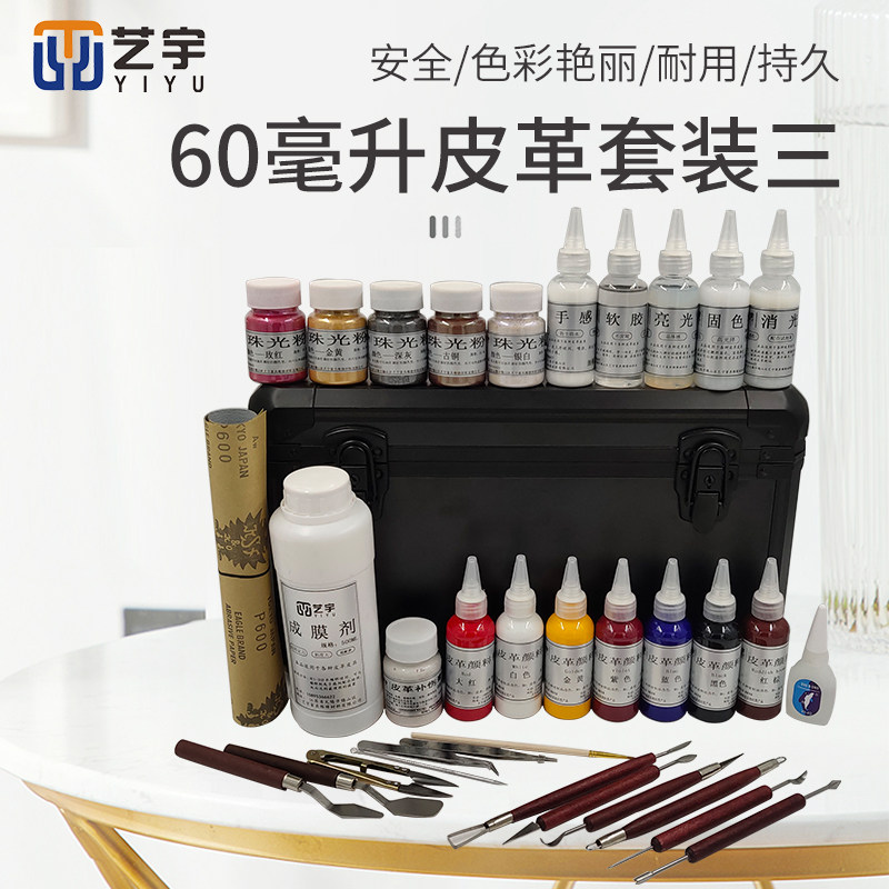 皮革色浆套装家具维修材料皮沙发翻新上色皮革护理保养美容套装,淘宝优惠券,粉丝福利购,淘宝优惠卷