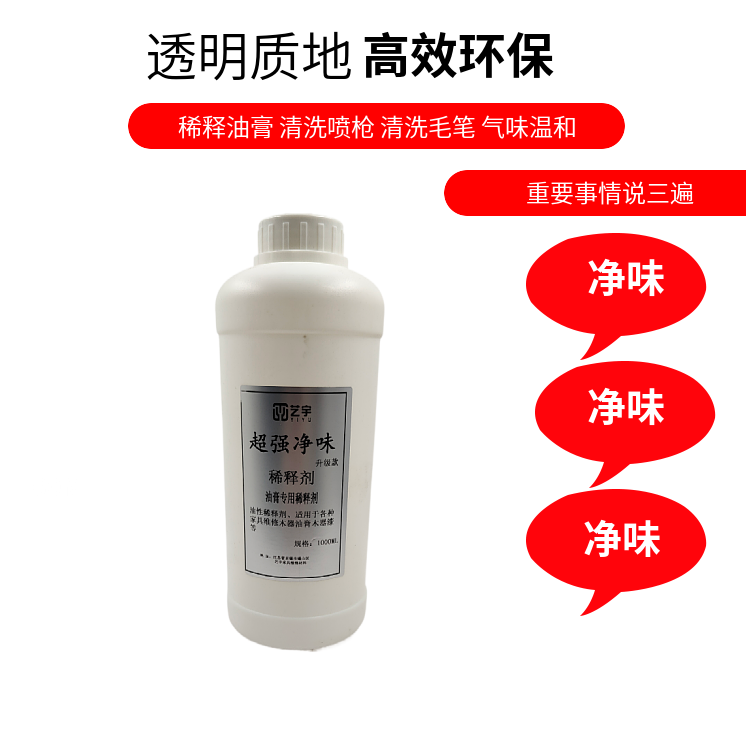 艺宇家具维修材料净味稀释剂木器油膏色浆颜料稀料净味环保稀释剂