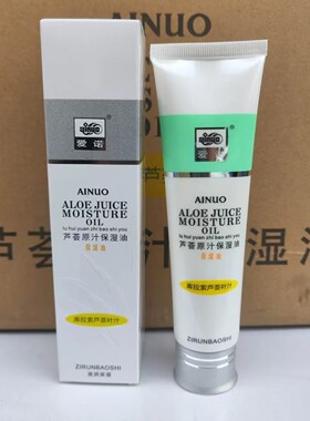 爱诺保湿油增白霜粉底增白