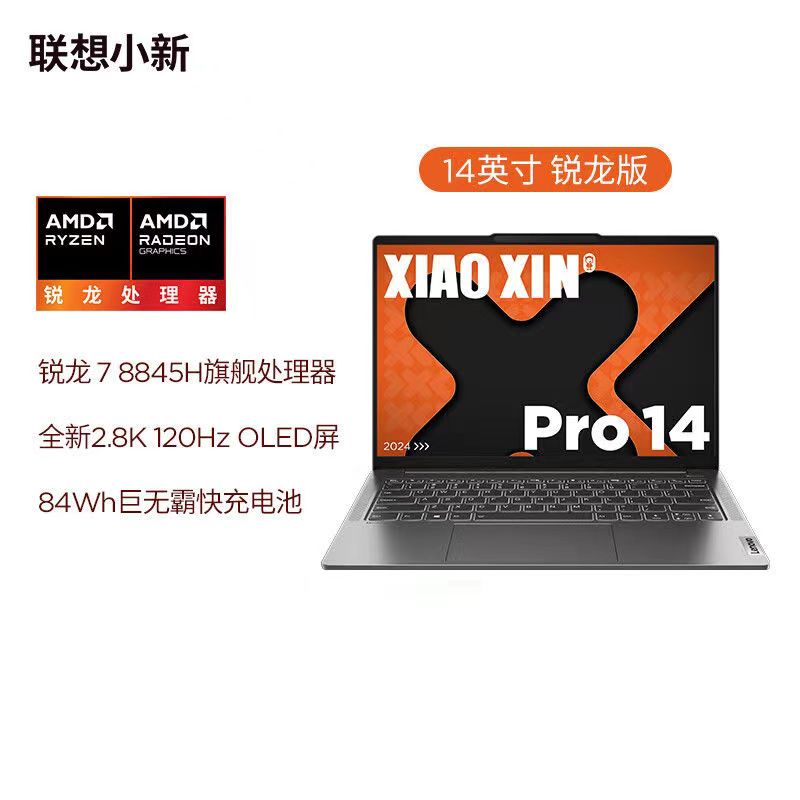 Lenovo/联想 小新 Pro16/Pro14 2024款全系列商务轻薄笔记本电脑 - 图1