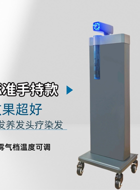 自动清洗蓝光纳米护理喷雾机美发焗油蒸汽机补水喷雾枪养发护理机