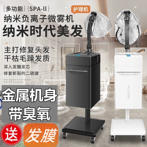 Спа -волосы карьера негативы Ион -нано -гидратированные волосы паровые машины для машины для волос уход за волосами. Музей ухода за волосами