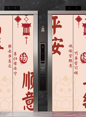 寓意好吉祥电梯门贴纸中式高级感
