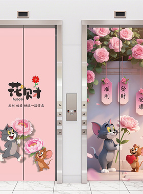 猫和老鼠电梯门贴纸一梯一户贴画