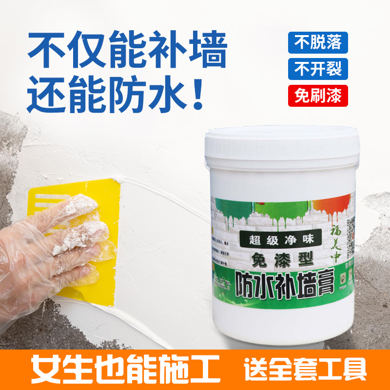 防水补墙膏免刷漆墙面家用修补膏白色内外墙防潮腻子膏粉刮墙涂料