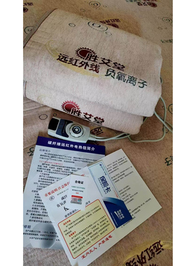 胜艾堂热能毯远红外线负氧离子 七天无理由