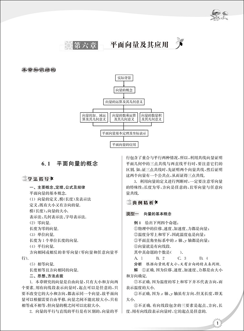 2021版新版课本新精编高中数学必修第二册 高中生数学培优训练高中必修2 教材同步练习测试题辅导资料基础精练 浙江教育出版社 - 图3