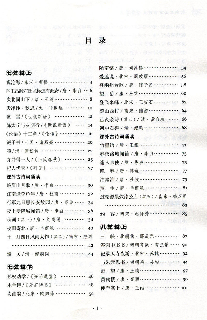 初中生必背古诗文122篇[原99+23篇]叶若兰编写浙江古籍出版社_虎窝淘