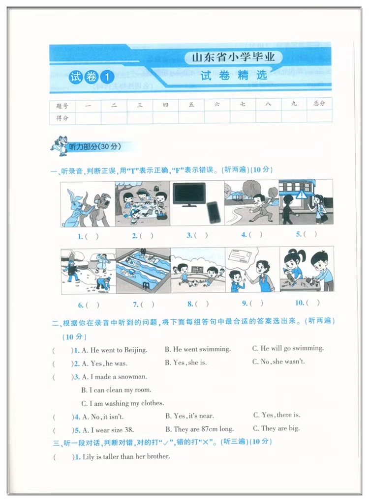 2023新版重点初中招生考试检测试卷英语2023年小学毕业升学准备大字护眼版 连续十四年销量稳居小升初试卷畅销榜前列基础提高 - 图3