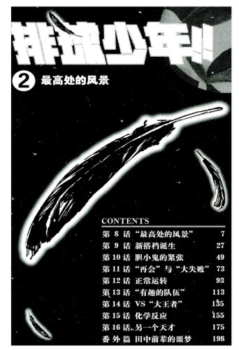 排球少年漫画书2册 古馆春一著日本热血动漫小说书籍简体中文版正版中小学生青少年课外阅读书籍 简体中文版日本漫画书 - 图2