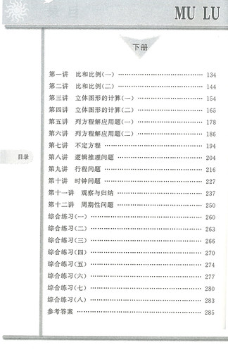 商城正版 华数奥赛教材 六年级/6年级 畅销十年 单墫主编 华杯赛 - 图2