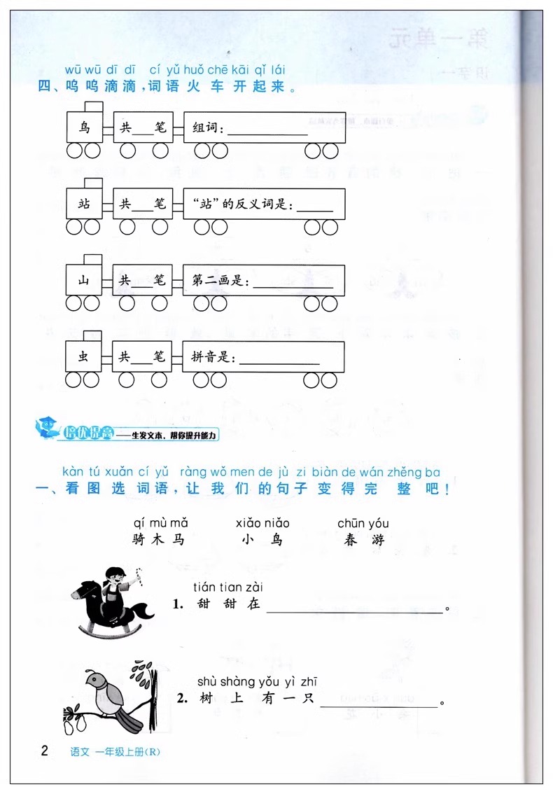 2023秋版拓展与培优从课本到培优一二三四五六年级上册语文人教版同步练习题 看拼音写词语看图写话阅读理解专项训练练习册书籍 - 图1