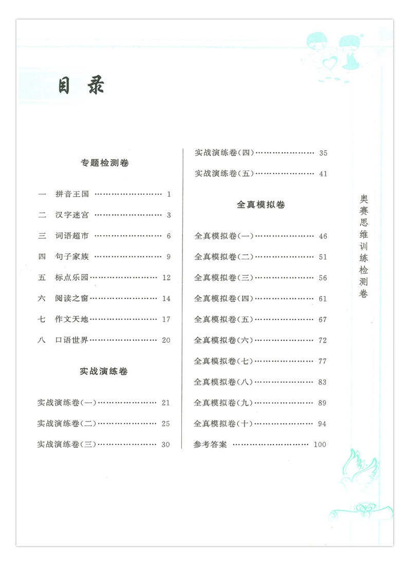 2020新版奥赛思维训练教材+检测卷语文二年级上册下册 同步竞赛专题讲解练习册专项训练2年级举一反三教*教材复习书知识大全 - 图3