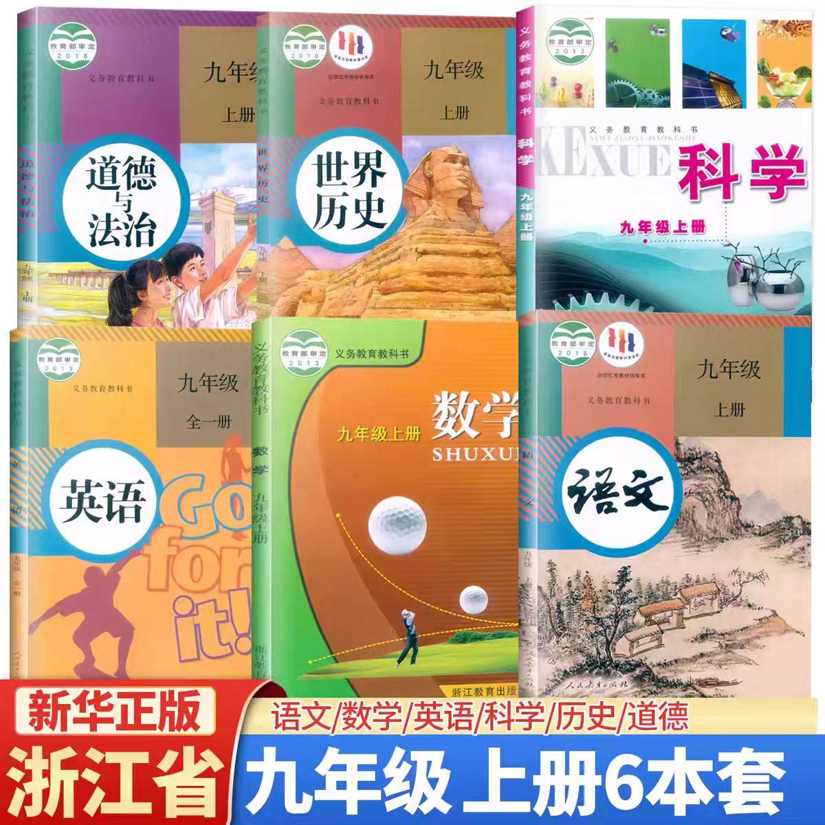 【浙江教材课本】2026义务教育教科书课本七八九年级上下册数学书浙教版语文英语科学历史道德地理人教外研教材书浙江教育出版社,淘宝优惠券,粉丝福利购,淘宝优惠卷