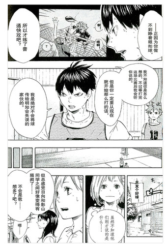 排球少年漫画书10卷 古馆春一著日本热血动漫小说书籍简体中文版正版中小学生青少年课外阅读书籍 简体中文版日本漫画书 - 图3