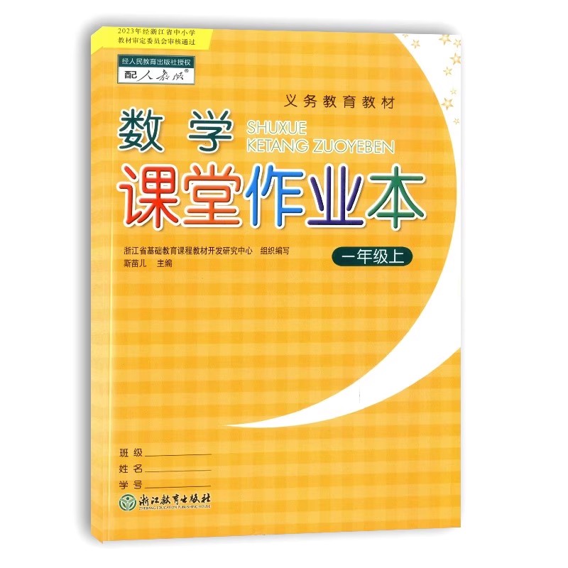 【学校同款】2024新版义务教育教材课堂作业本一二三四五六下册上语文数学英语科学课本配套练习册123456年级上下口算训练生字抄写-图0