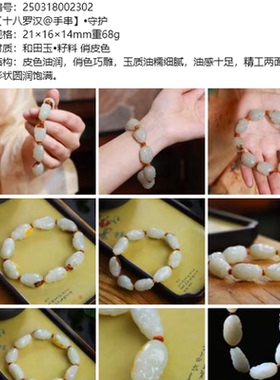 玉器工艺品天然新疆和田玉 籽料俏皮色十八罗汉手串男款玉石手串
