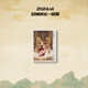 2024-12 Fengshen Romance set stamp stamp collection