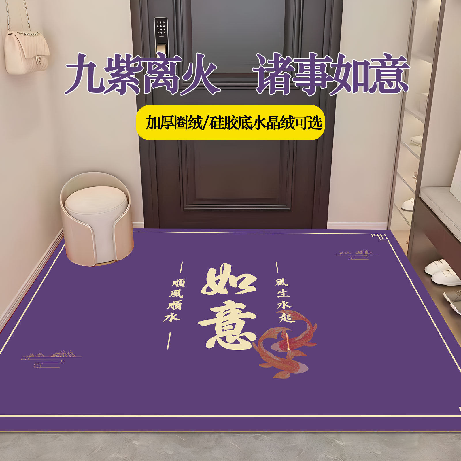 紫色门口脚垫进门入户地垫玄关圈绒加厚地毯暴富好运九紫离火垫子,淘宝优惠券,粉丝福利购,淘宝优惠卷
