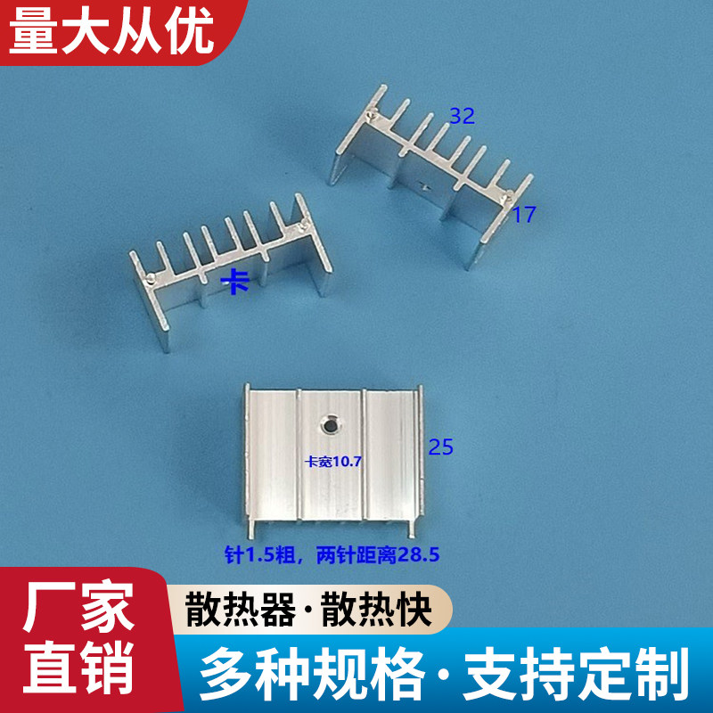 TO-247管桥堆散热片32*17*30三极管散热片铝7805可控硅散热器铝,淘宝优惠券,粉丝福利购,淘宝优惠卷