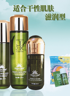 正品荟宝芦荟美肌多护面部护理套装补水舒缓修护水乳霜组合礼盒