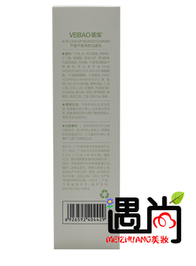 正品荟宝芦荟平衡净颜洁面乳控油抑痘 温和不刺激收细毛孔洗面奶