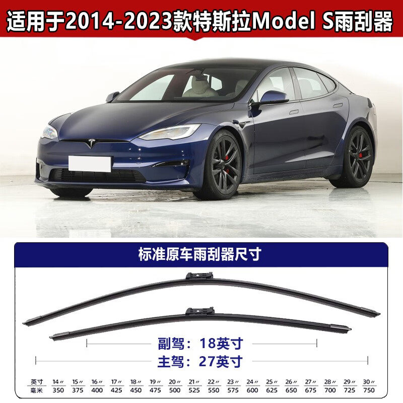 特斯拉ModelS雨刮器原厂原装雨刷2014-2023年款无骨雨刮片 特斯拉