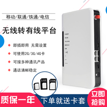 4G All-net card-in-wire access platform seat machine Mobile Unicom Guangelectric Card Telecommunications Transfer Wire Fixed Talk Elevator