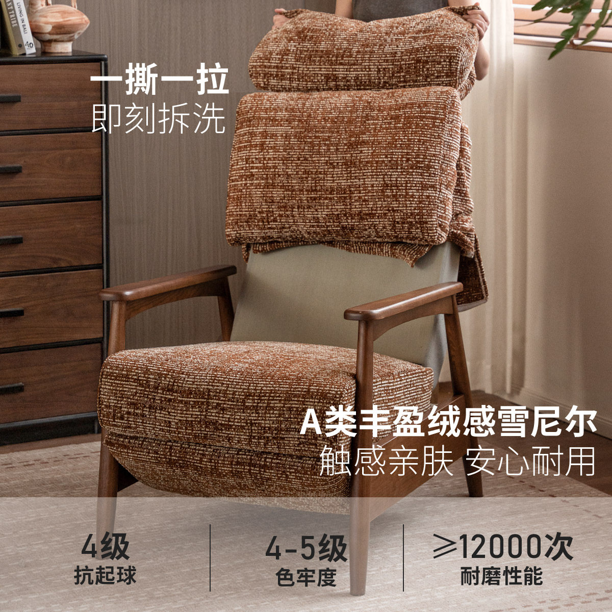 源氏木语布艺沙发椅现代简约胡桃色功能椅客厅可拆洗雪尼尔单人椅