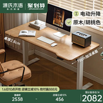 Sources wood-speaking intelligent electric lifting table modern minimalist solid wood desk home computer desk study desk desk