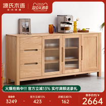 Sources wood-language solid wood dining side cabinet Nordic oak furniture home cupboard storage bowls cabinet minimalist modern tea water cabinet