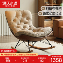 Sources wood whisk rocking chair living-room eggshell chair Balcony Net Red Casual Deck Chair Nordic Light Lavish Single Sofa Chair