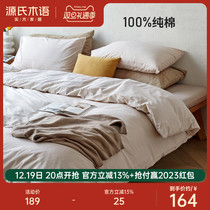 Sources wood language four pieces of covered pure cotton linen quilt cover by hood minimalist Twin Beds 1 8 m Spring Autumn Season bedding