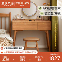 Sources wood-language solid wood dresser bedroom minimalist modern makeup table desk integrated cherry wood retro makeup table