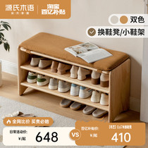 Sources wood-language solid wood changing shoes stool brief Xuan Guan Guan Multilayer Log Shoe Rack Small Family Style Living Room Soft Bag Wearing Footstool