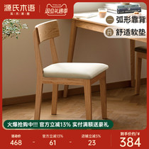 Sources wood-language solid wood dining chair modern minimalist soft bag casual chair dining room Home leaning back chair Nordic oak chairs