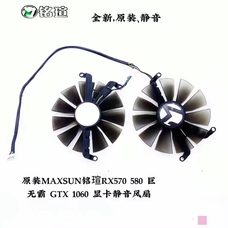 原装MAXSUN铭瑄RX570 580 巨无霸 GTX 1060吃鸡竞技显卡静音风扇 - 图0