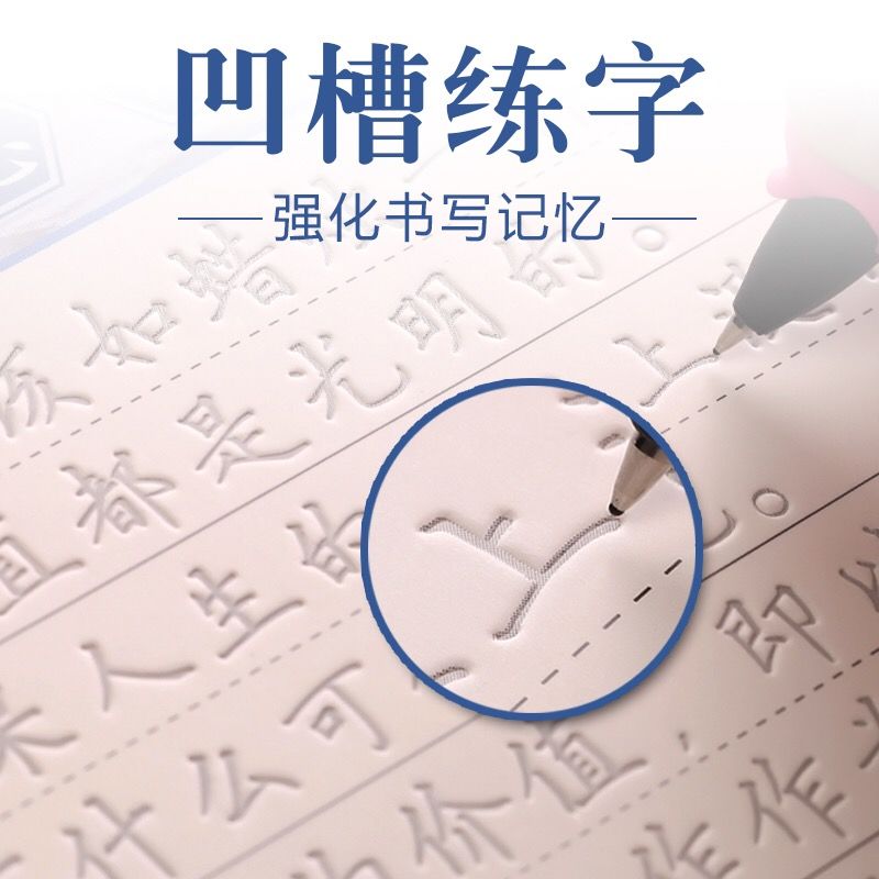 正楷练字帖凹槽楷书初高中大学生成人通用硬笔楷体临摹字帖练字本 - 图1