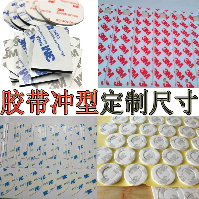 3m468MP双面胶透明双面胶带无基材强力超薄耐高温双面胶底胶面胶_虎窝淘