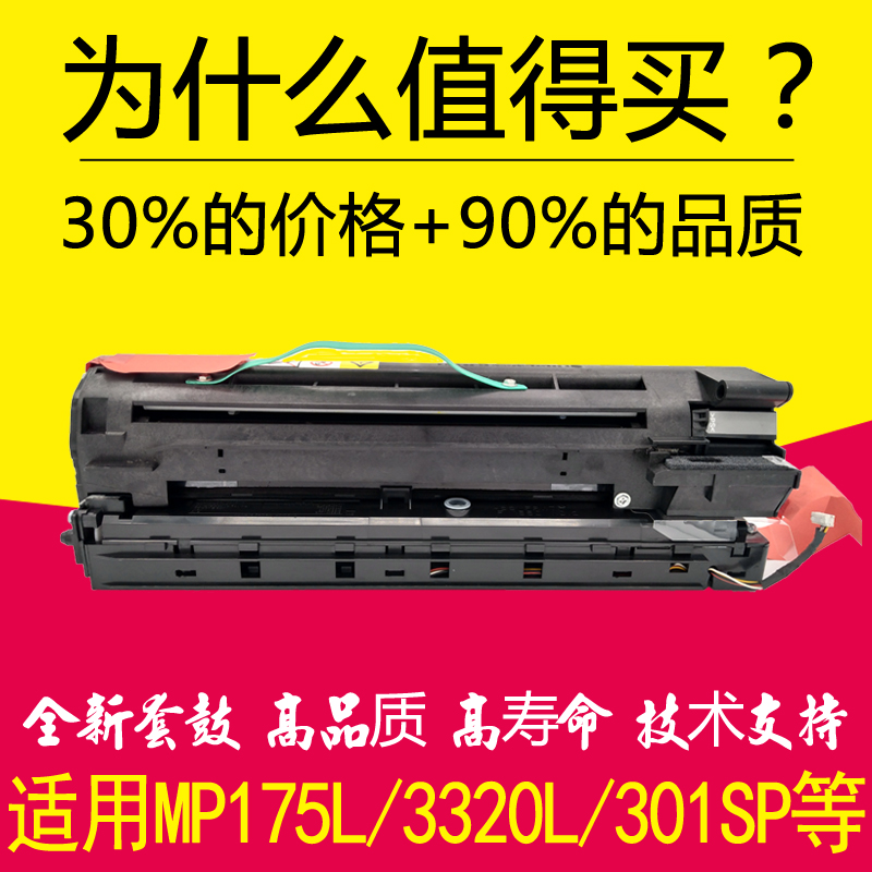 适用理光MP175L硒鼓FAX 3320L套鼓Aficio 1515 1013鼓组件MP301SP - 图2