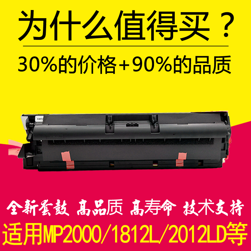 适用理光MP1812L MP2012LD硒鼓MP2500/LN套鼓MP2000/SP/LN2鼓组件 - 图2