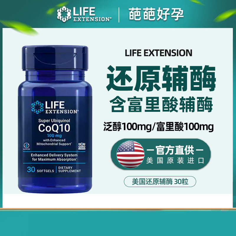 LIFE还原型辅酶泛醇q10软胶囊心脏保健备孕美国进口辅酶coq10吸收,淘宝优惠券,粉丝福利购,淘宝优惠卷