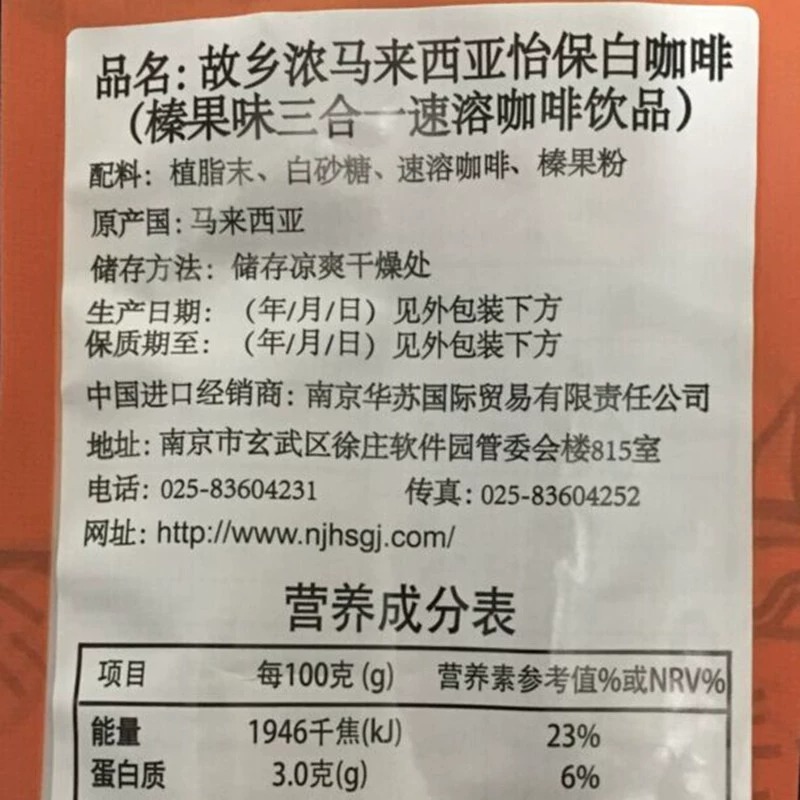 进口马来西亚怡保故乡浓榛果味白咖啡速溶三合一咖啡粉600g*3袋装 - 图1