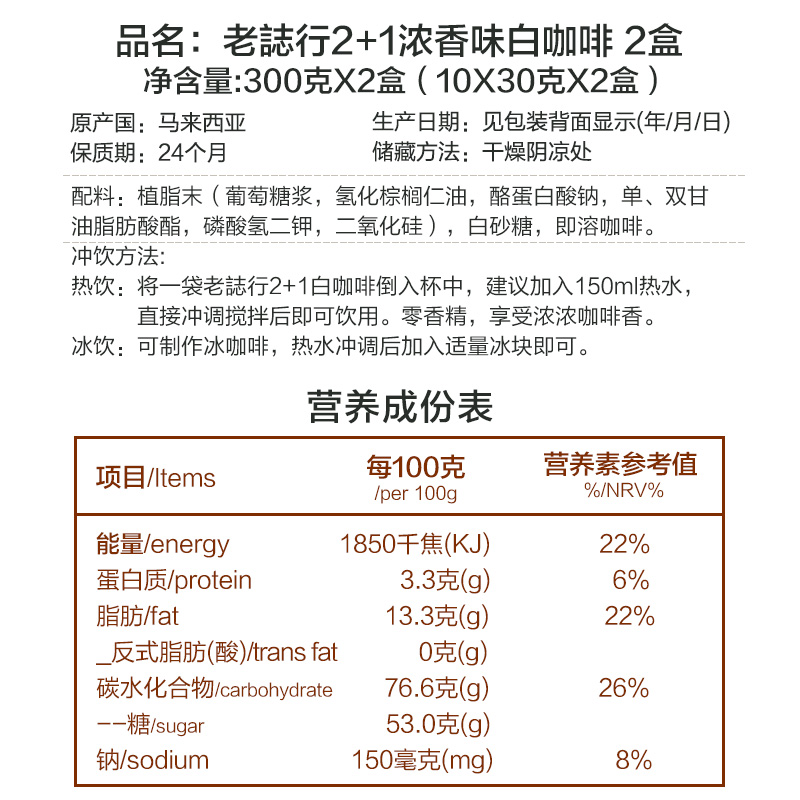 送杯 马来西亚进口老志行2+1特浓香味速溶白咖啡粉300g*4盒 正品