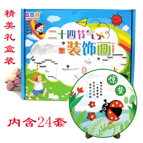 儿童24节气手工制作贴画幼儿园不织布二十四节气装饰画diy材料包 - 图0
